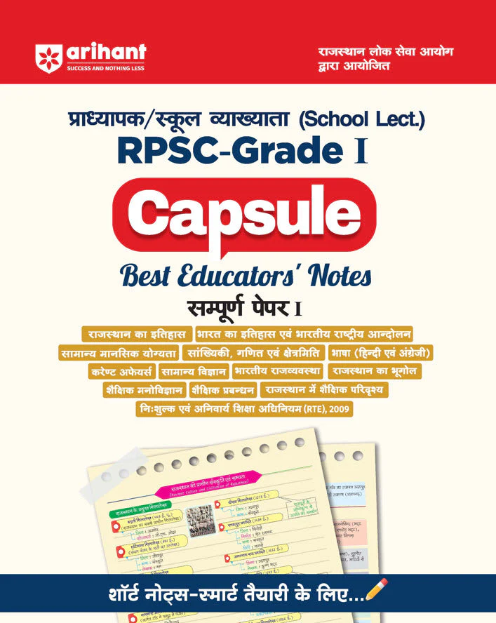 Combo of RPSC Grade - I Exam 2025 | Paper-1 Samanya Adhyan, Capsule & Paper-II Hindi | With Free Rajasthan Pocket Book Polity Evam Statik GK | Hindi Medium - Image 3