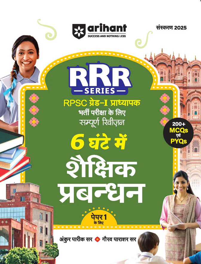 Combo of RPSC Grade - I Exam 2025 | Shaikshik Manovigyan, Shaikshik Prabandhan, Shikshashastr, Shikshan Adhigam Samagri, Computer Evm Suchna Takniki ka Shikshan Adhigam & Rajasthan ka Shaikshik Paridrishya evam Shiksha ka Adhikar | Hindi Medium - Image 3