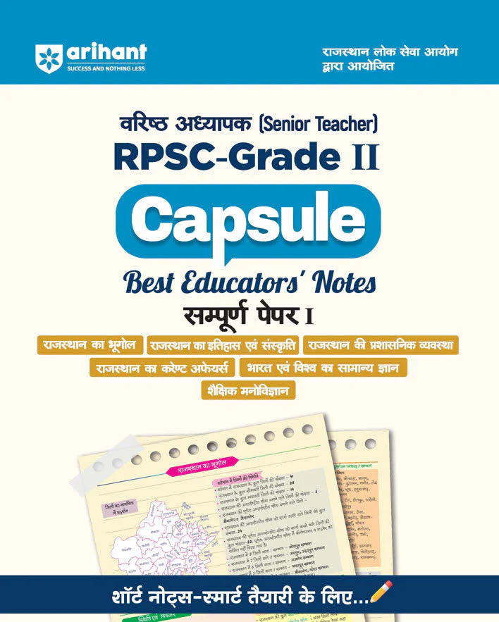 Combo of RPSC Grade - II Exam 2025 | Paper-I Capsule & Samajik Adhyayan (General Studies) | Hindi Medium - Image 2