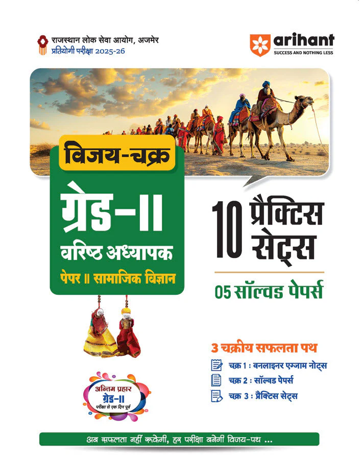 RPSC Grade-II Varishth Adhyapak Pariksha 2025β26 | Paper 2: Samajik Vigyan (General Science) β 10 Practice Sets + 5 Solved Papers | One-Liner Exam Notes | Based on Latest RPSC Syllabus | Vijay Chakra Series