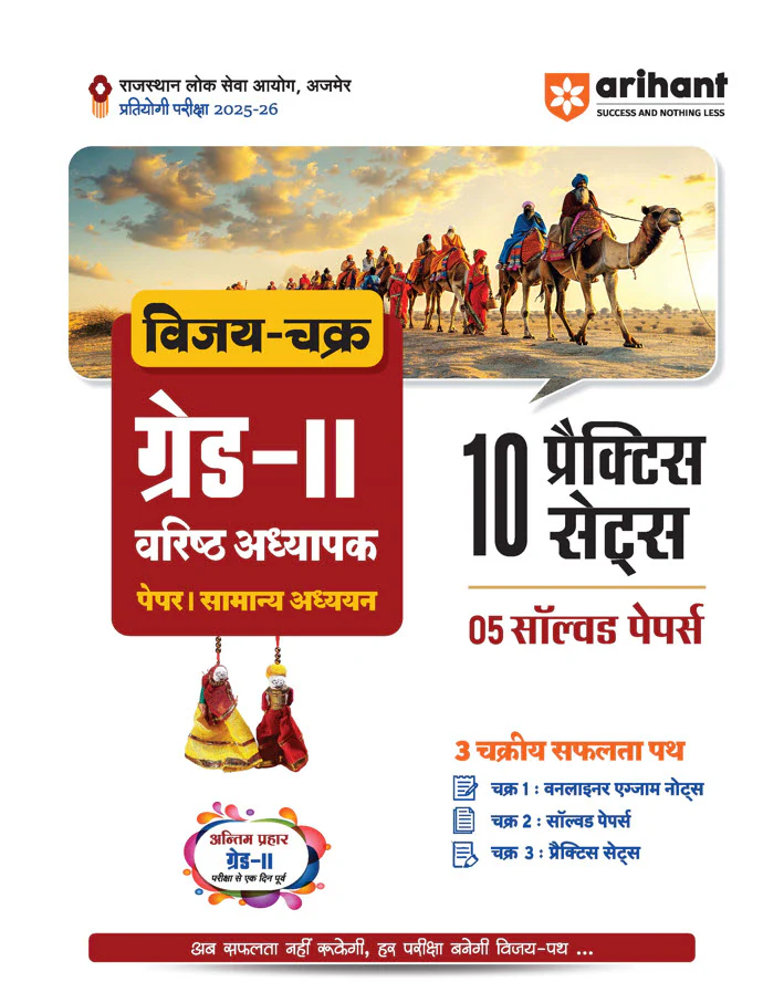 Combo of RPSC Grade - II Exam 2025 | Paper-I Capsule & Samajik Adhyayan (General Studies) | Hindi Medium - Image 3
