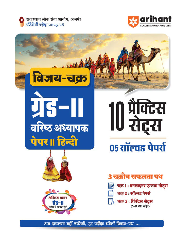 Combo of RPSC Grade - II Exam 2025 | Paper-I Samajik Adhyayan (General Studies) & Paper-II Hindi | Hindi Medium - Image 3