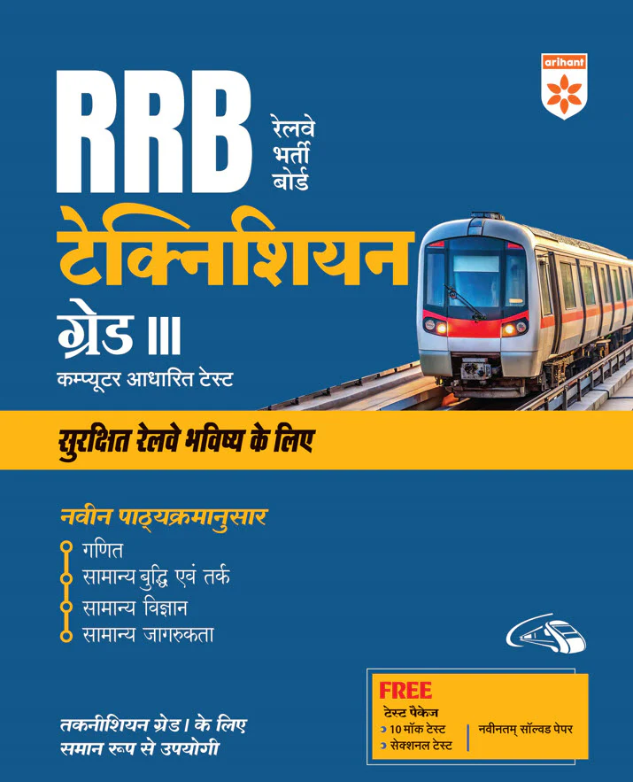 Combo of RRB Technician (Grade-III) Exam 2025 | Study Guide & solved Paper & Practice Sets | With Free General Knowledge 2026 | Hind Medium - Image 2
