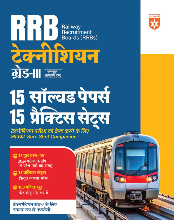 Combo of RRB Technician (Grade-III) Exam 2025 | Study Guide & solved Paper & Practice Sets | With Free General Knowledge 2026 | Hind Medium - Image 3
