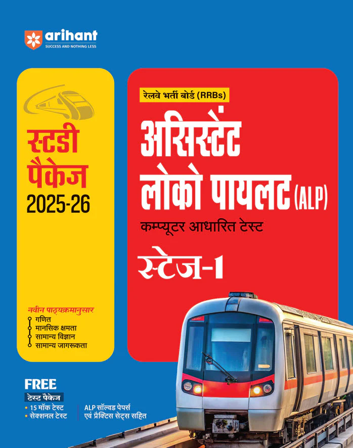 Combo of RRB ALP (Stage -1 ) Exam 2025-26 | Study Guide, Solved Paper & Practice Sets | Hindi Medium - Image 2