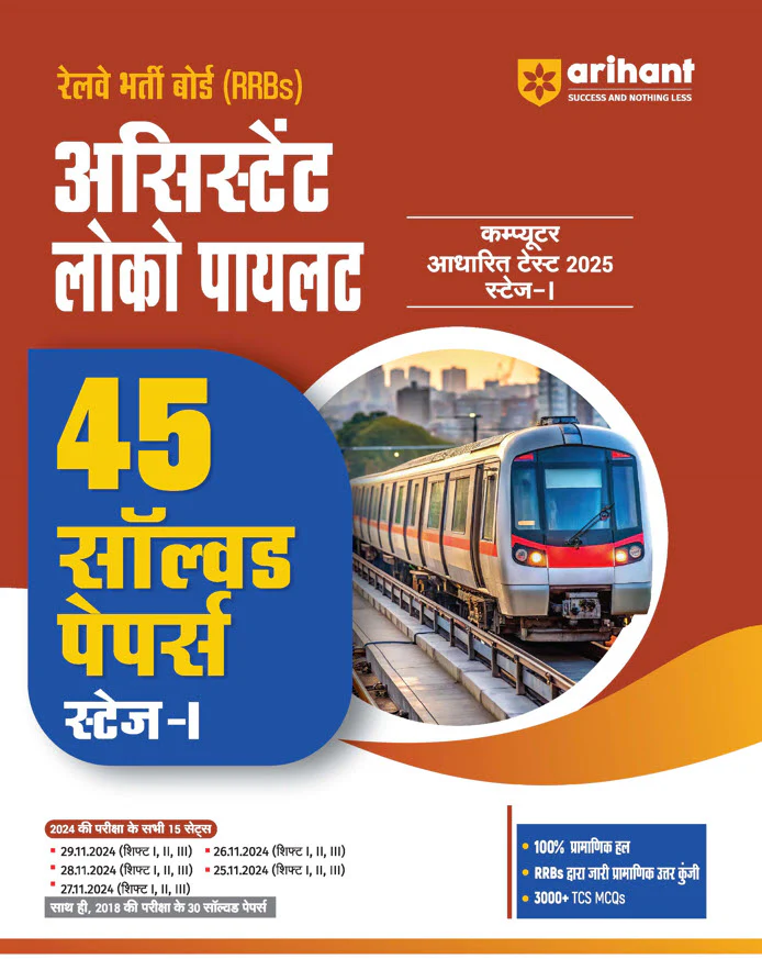 Combo of Assistant Loco Pilot Stage-1 | Study Guide, Solved Papers & Practice Sets | With Free General Knowledge 2026 by Manohar Pandey | Hindi Medium - Image 3