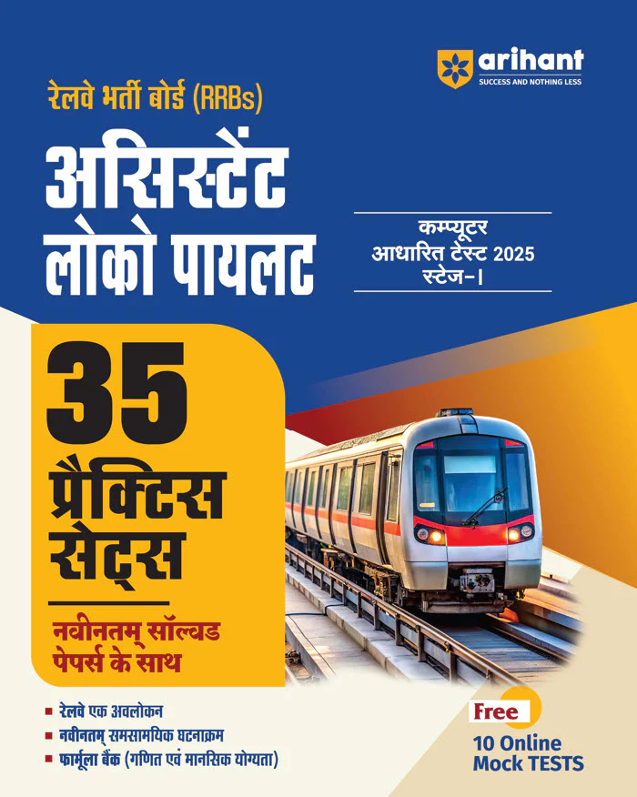Combo of Assistant Loco Pilot Stage-1 | Study Guide, Solved Papers & Practice Sets | With Free General Knowledge 2026 by Manohar Pandey | Hindi Medium - Image 4