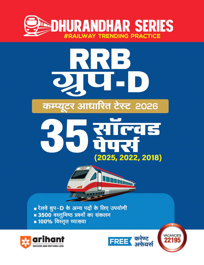 Combo of RRB Group-D Computer Based Test 2026 | Complete Study Package, 35 Solved Papers (2025-2018), Sectionwise Chapterwise Solved Papers (2025, 2022, 2018) & 35 Practice Sets | Hindi Medium - Image 3