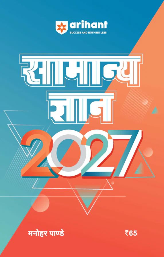 Combo of Jharkhand Samanya Gyab, Gyan Sadhak & Jharkhand Adhyaywar Vastunisth Solved Papers | With Free General Knowledge 2027 | Hindi Medium - Image 4