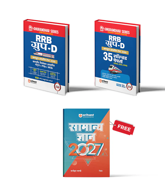 Combo of RRB Group-D Computer Based Test 2026 | Complete Study Package, 35 Solved Papers (2025-2018) | With Free General Knowledge 2027 (Samanya Gyan 2027) | Hindi Medium