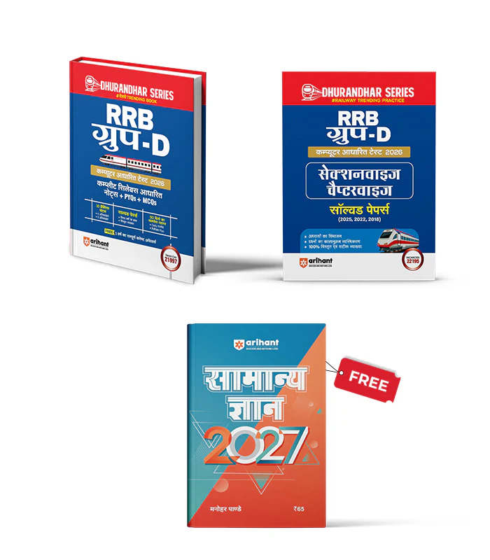 Combo of RRB Group-D Computer Based Test 2026 | Complete Study Package, Sectionwise Chapterwise Solved Papers (2025, 2022, 2018) | With Free General Knowledge 2027 (Samanya Gyan 2027) | Hindi Medium