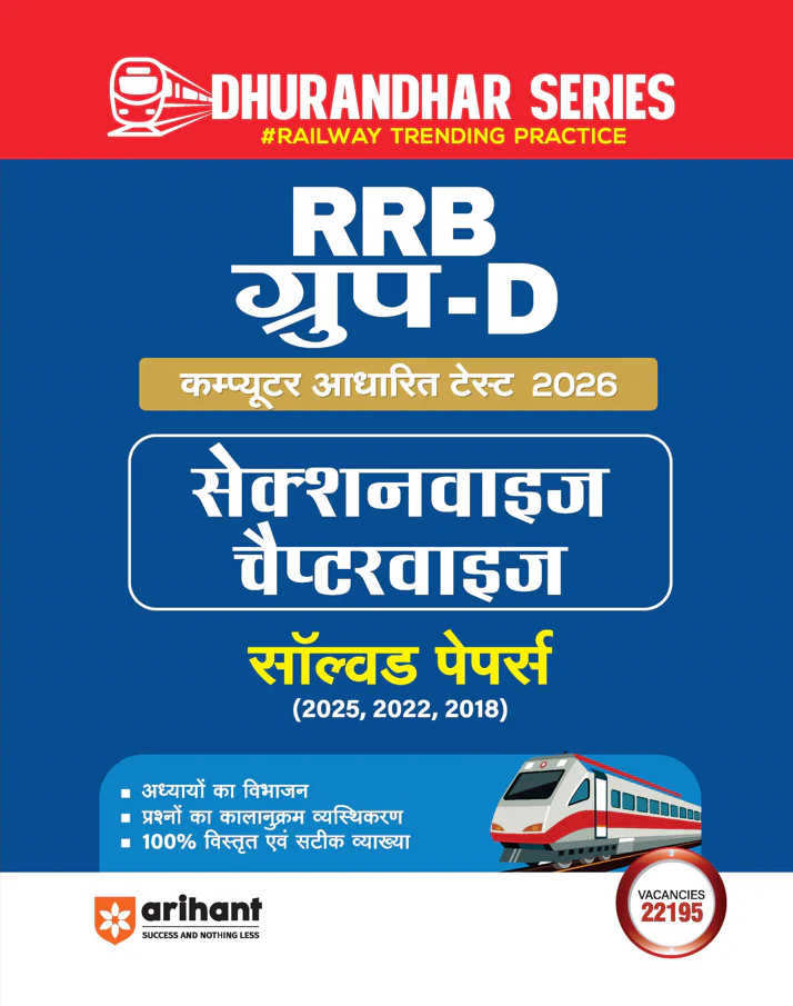 Combo of RRB Group-D Computer Based Test 2026 | Complete Study Package, 35 Solved Papers (2025-2018), Sectionwise Chapterwise Solved Papers (2025, 2022, 2018) & 35 Practice Sets | Hindi Medium - Image 4