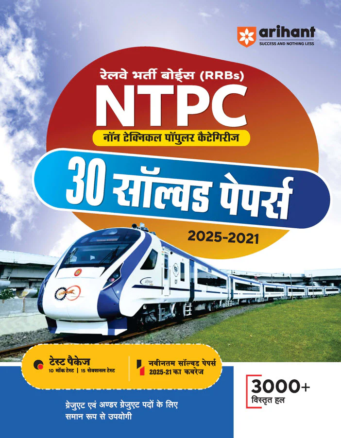 Combo of RRBs Junior Engineer CBT (Stage I) 2025-26 | 30 Practice & 30 Solved Papers | Hindi Medium - Image 3