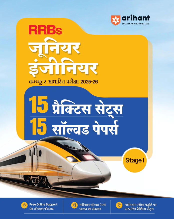 Combo of RRBs Junior Engineer CBT (Stage I) 2025-26 | Study Package & 15 Practice Sets & 15 Solved Papers | Hindi Medium - Image 2