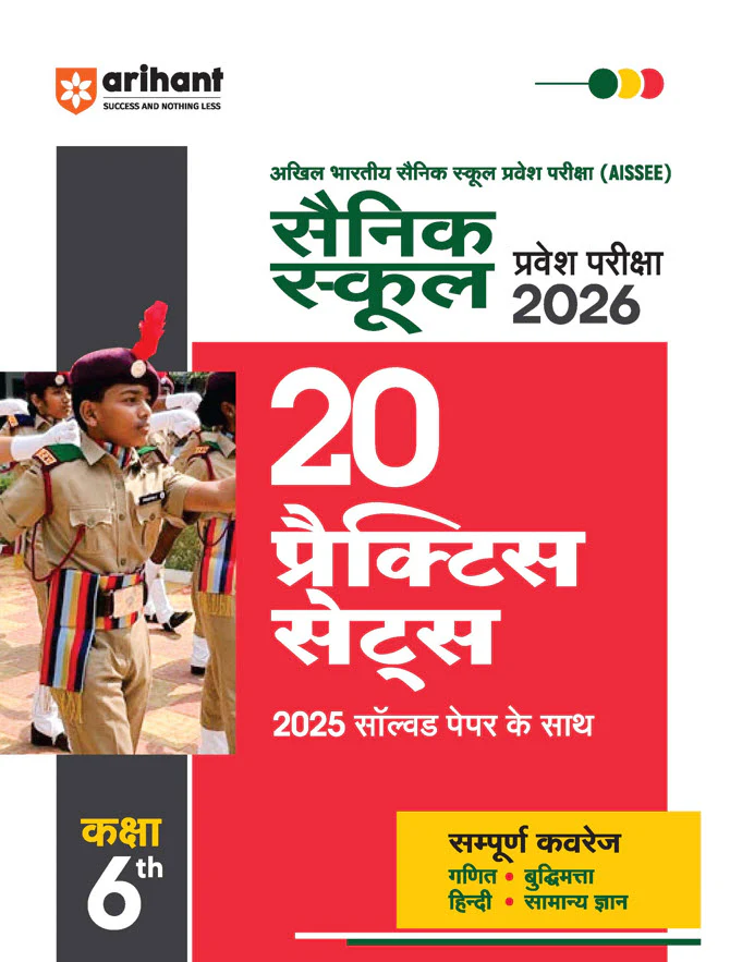 Combo of Sainik School Class 6th Exam 2026 | Study Guide with 20 Practice Sets | With Free General Knowledge 2026 | Hindi Medium - Image 3