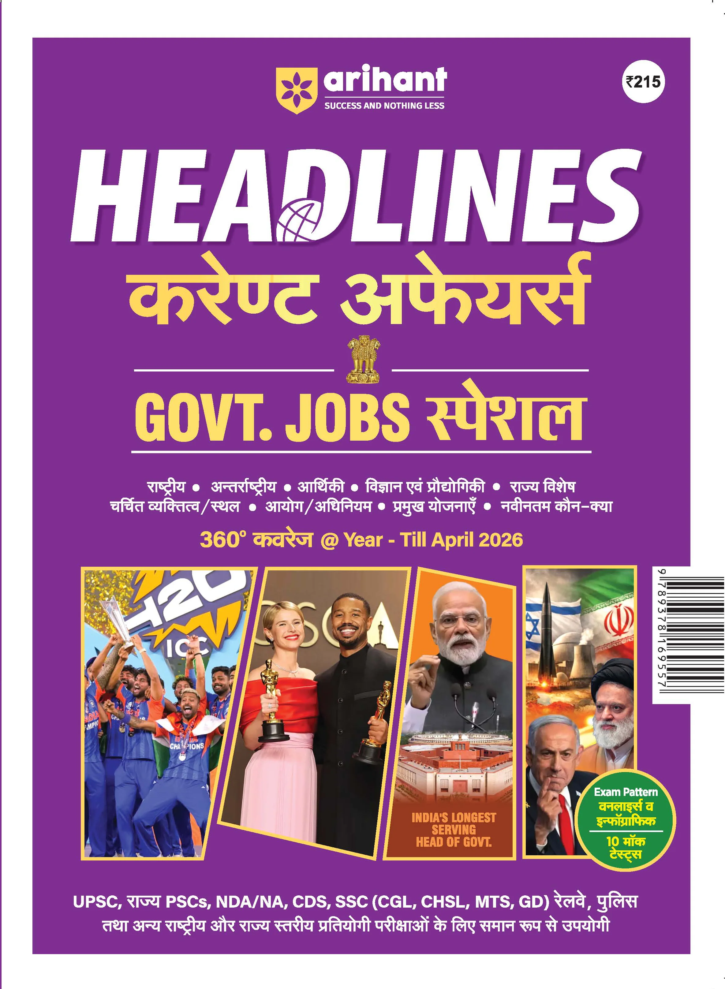 Combo of Headline Current Affairs & CRPF Constable (Technical & Tradesmen) Online Exam 2026 Complete Study Guide | Hindi Medium - Image 3