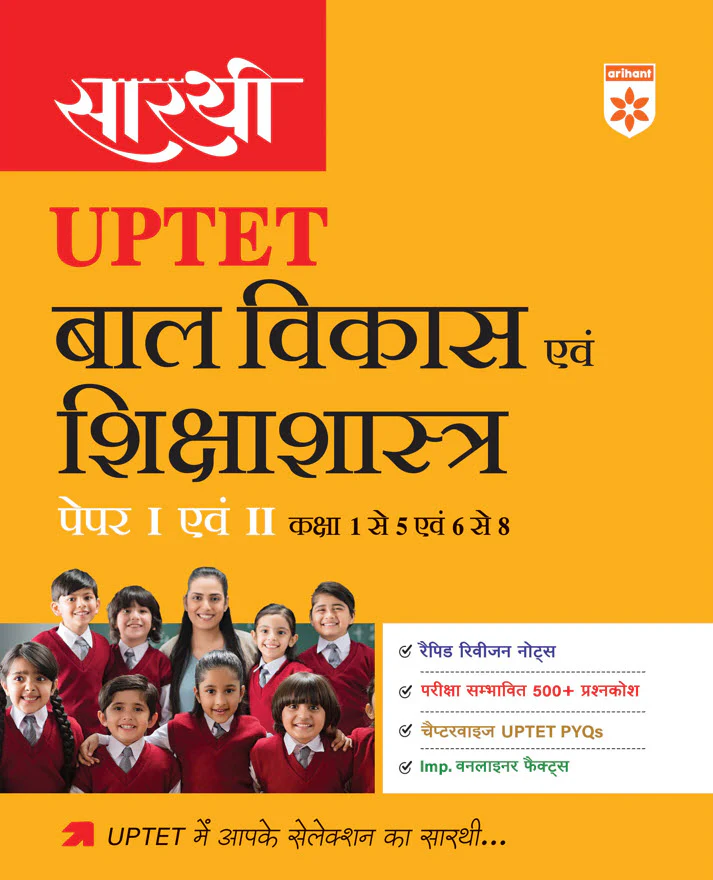 Combo of Sarthi UPTET Paper-1 & 2 Class (1-5 &N 6-8) | Ganit, Paryavaran Adhyan, Hindi, English & Bal Vikas evam Sikshasatra | Hindi Medium - Image 6