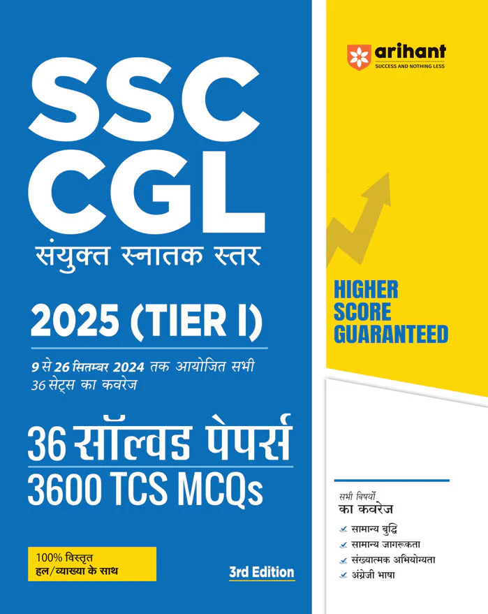 Combo of SSC CGL Exam 2025 | Study Guide + Solved Papers | With Free General Knowledge 2026 | Hindi Medium - Image 3