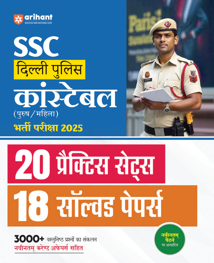 Combo of SSC Delhi Police Constable 2025 | Study Guide & (20 Practice Sets / 18 Solved Papers ) | Hindi Medium - Image 3