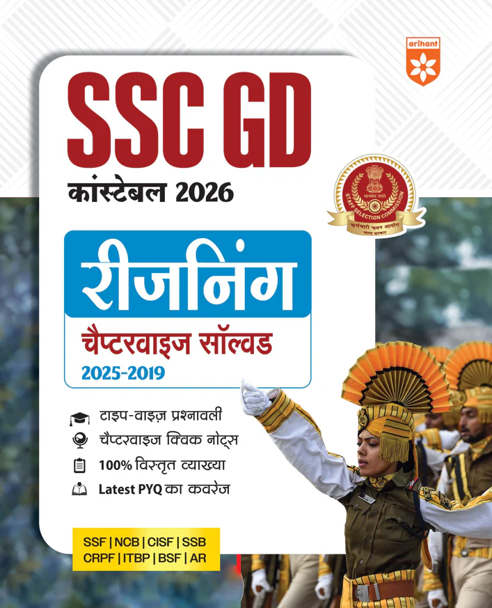 Combo of SSC GD 2026 Exam | 20 Mock Tests + 5 Solved Papers, Samanya Hindi, Ganit, Reasoning & Samanya Gyan | With Free General Knowledge 2026 | Hindi Medium - Image 6