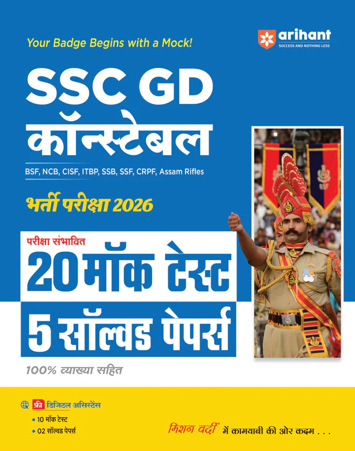 SSC GD Constable Exam 2026 | Study Guide & 20 Mock Tests + 5 Solved Papers | Hindi Medium - Image 3