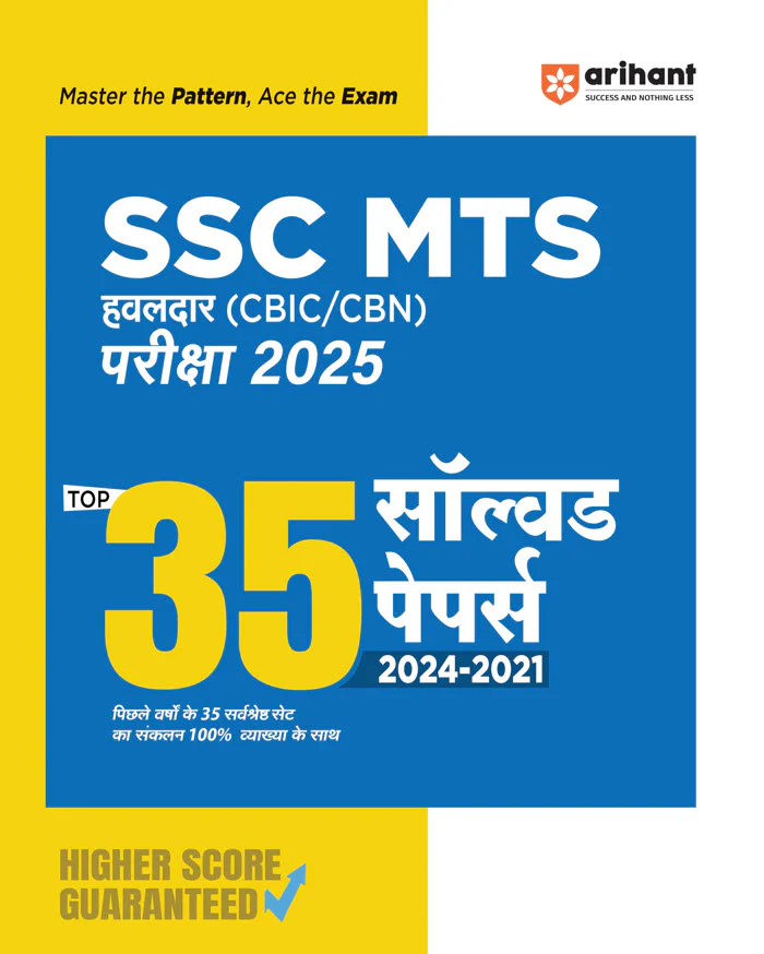 Combo of SSC MTS (Hawaldar CBIC & CBN) Exam 2025 | (Study Guide, Solved Paper, Mock Test + Solved paper) with Free Samanya Gyan 2025 | Hindi Medium - Image 3