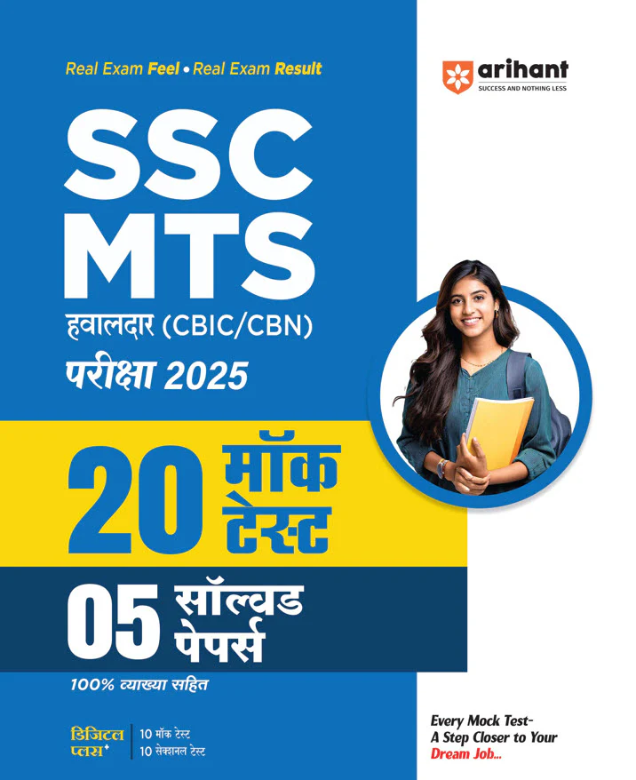 Combo of SSC MTS (Hawaldar CBIC & CBN) Exam 2025 | (Study Guide, Solved Paper, Mock Test + Solved paper) with Free Samanya Gyan 2025 | Hindi Medium - Image 4
