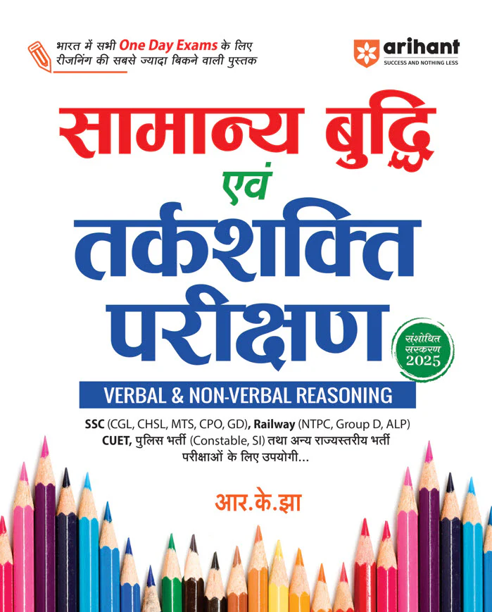 Combo of SSC Power Pack & CGL 2025 | SSC Power Pack (English, Reasoning,Mathematics & General Studies) + SSC CGL Study Guide & Practice Sets | With free General Intelligence & Reasoning Test | Hindi Medium - Image 8