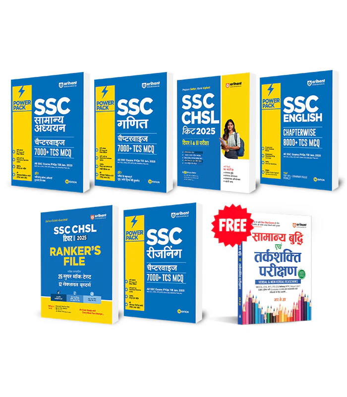 Combo of SSC Power Pack & CHSL 2025 | SSC Power Pack (English, Reasoning,Mathematics & General Studies) + SSC CHSL Study Guide & Practice Sets | With free General Intelligence & Reasoning Test | Hindi Medium