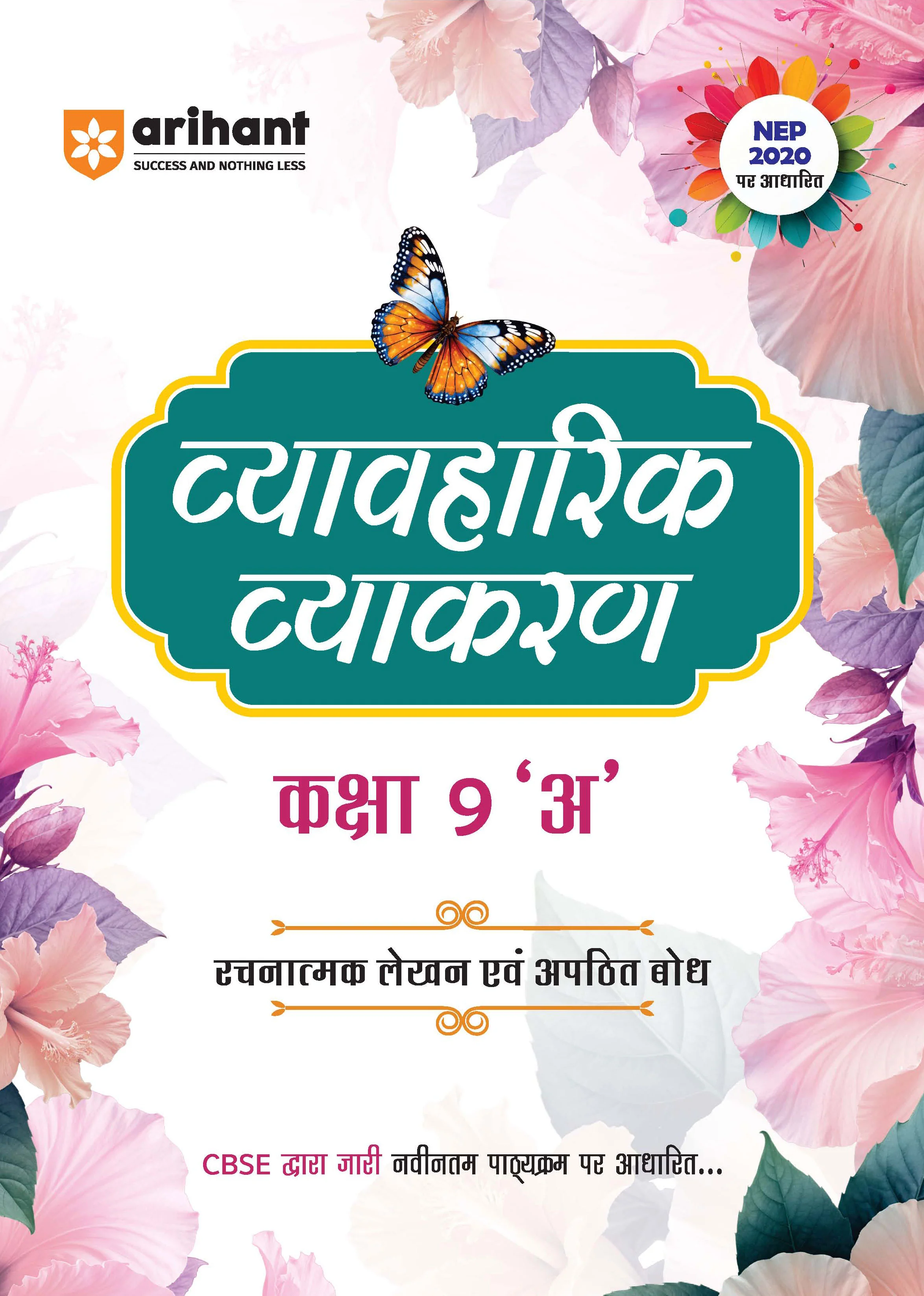 Combo of Step Up English Grammar for CBSE Class 9 & Vyavaharik Vyakaran – Class 9 ‘A | - Image 3