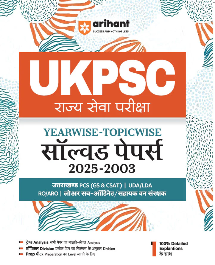 Combo of UKPSC Solved Paper (2025-2003) & General Knowledge | With Free General Knowledge @65 - Image 2