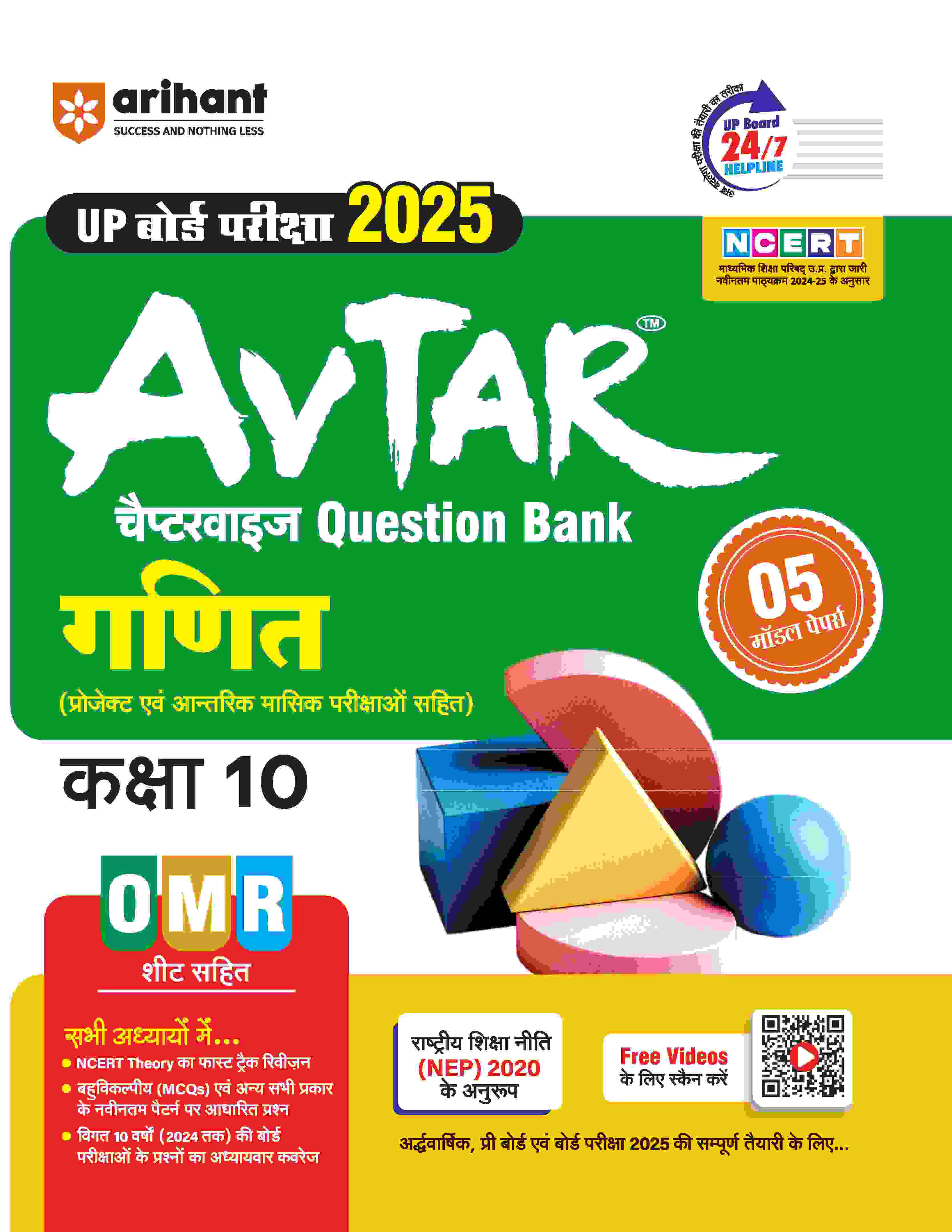 Combo of UP Board Complete Course Class 10th Exam 2025-26 | English, Maths, Vigyaan, Samajik Vigyaan & Hindi | With Free Avtar UP Board Maths - Image 2