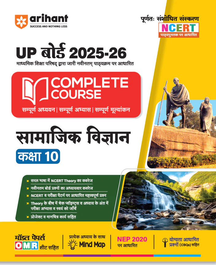 UP Board Complete Course Samajik Vigyan (Social Science) Class 10 Exam 2025-26 | Including Mind Map, Model Papers With OMR Sheet, CBQs Based on NEP 2020 | Completely Revised Edition Based on NCERT