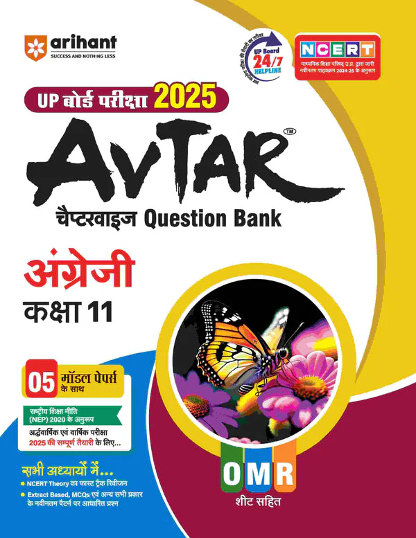 Combo of UP Board Complete Course Class 11th Exam 2025-26 | Physics, Chemistry, Maths, English & Samanya Hindi |  Free Avtar UP Board English - Image 7