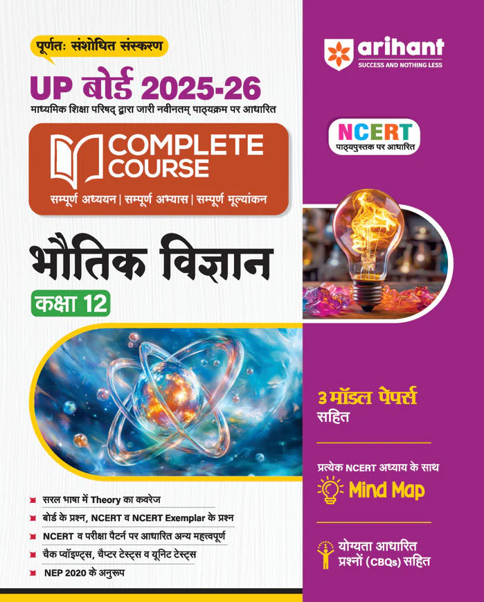 UP Board Complete Course Bhautik Vigyan (Physics) Class 12 Exam 2025-26 | Including Mind Map, Board Questions, Chapter Tests & Unit Tests Based on NEP 2020 | Based on NCERT