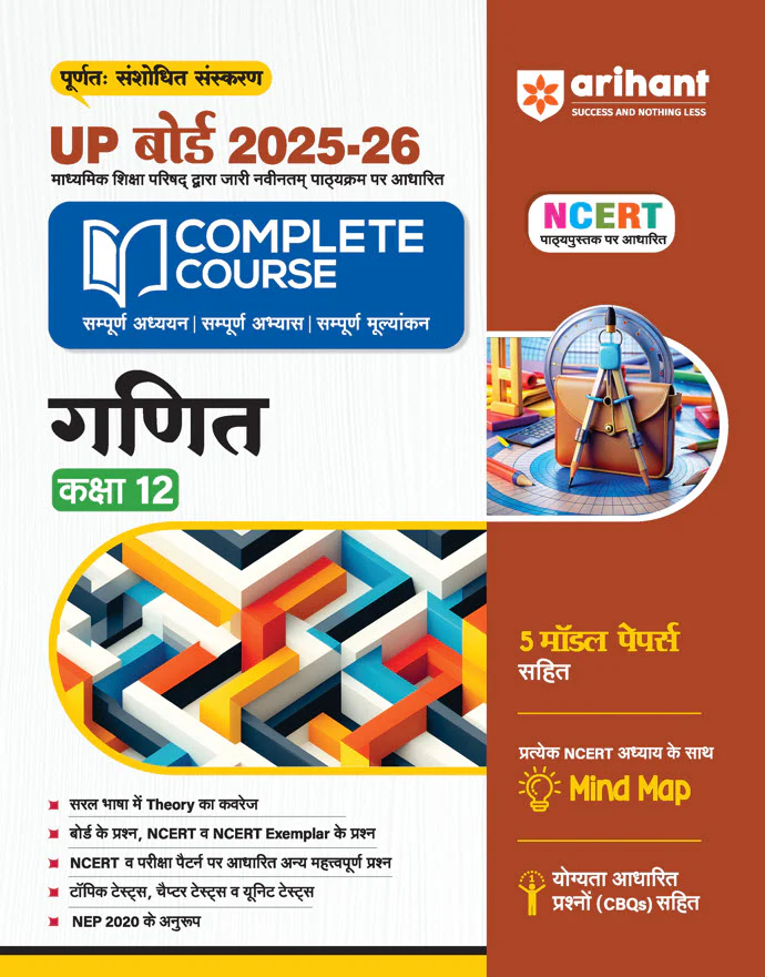 Combo of UP Board Complete Course Class 12th Exam 2025-26 | Physics, Chemistry, Mathematics, Hindi & English  | Free Avtar Up board Physics | Hindi Medium - Image 5