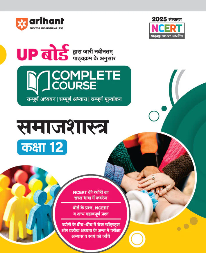 UP Board Complete Course Sociology Class 12th Exam 2025 | Hindi Medium