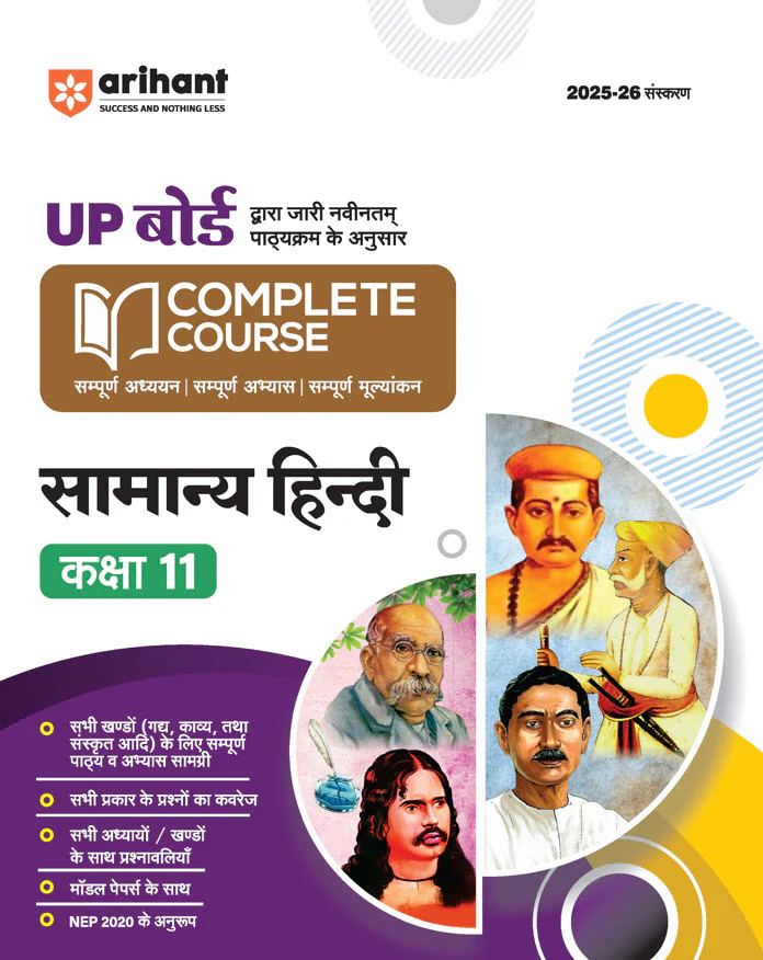 Combo of UP Board Complete Course Class 11th Exam 2025-26 | Physics, Chemistry, Maths, English & Samanya Hindi |  Free Avtar UP Board English - Image 6