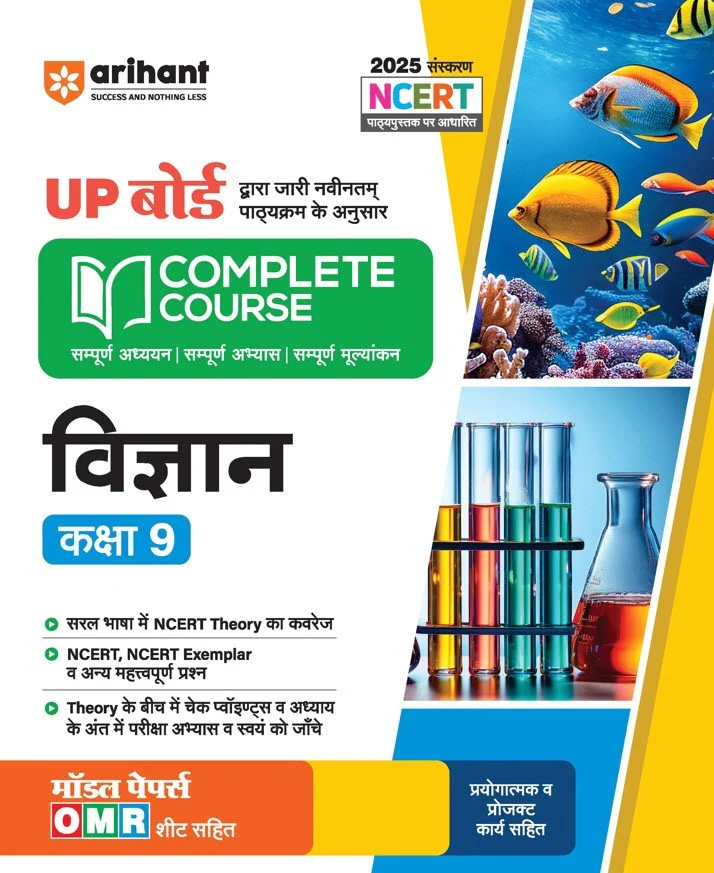 Combo of UP Board Complete Course Class 9th Exam 2025-26 | English, Maths, Science, Social Science & Hindi | With Free Avtar Up Board Maths - Image 4