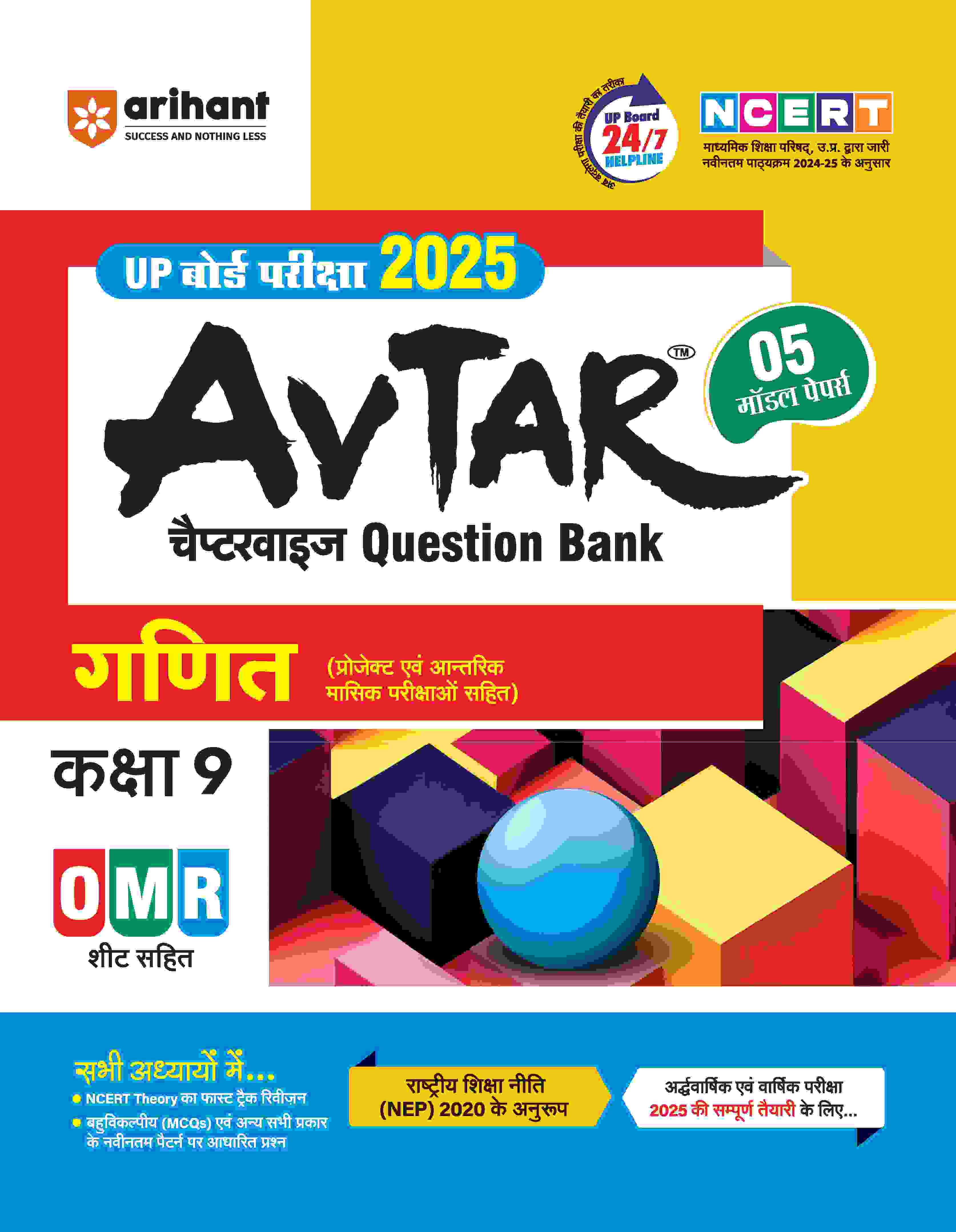 Combo of UP Board Complete Course Class 9th Exam 2025-26 | English, Maths, Science, Social Science & Hindi | With Free Avtar Up Board Maths - Image 5