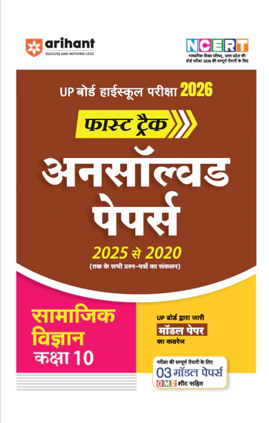 Combo of UP Board Fast Track Class 10th Exam 2026 | Ganit, Samajik Vigyan & Vigyan | Hindi Medium - Image 3