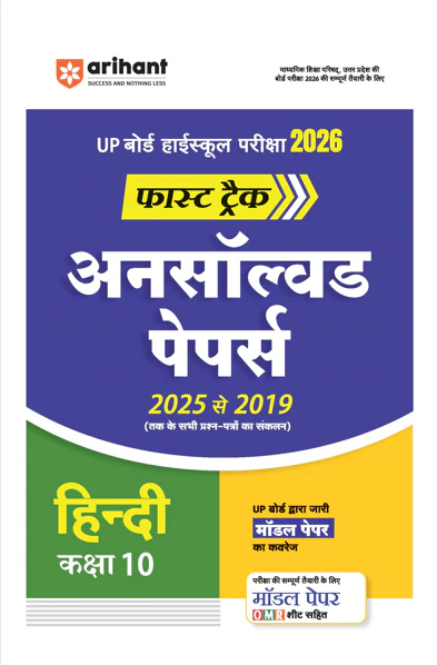 Combo of UP Board Fast Track Class 10th Exam 2026 | Hindi & English - Image 3