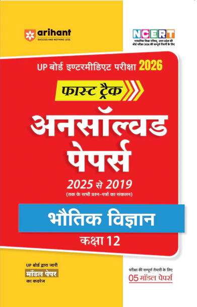 Combo of UP Board Fast Track Class 12th Exam 2026 | BhautiK Vigyaan, Rasayan Vigyaan & Ganit | Hindi Medium - Image 2