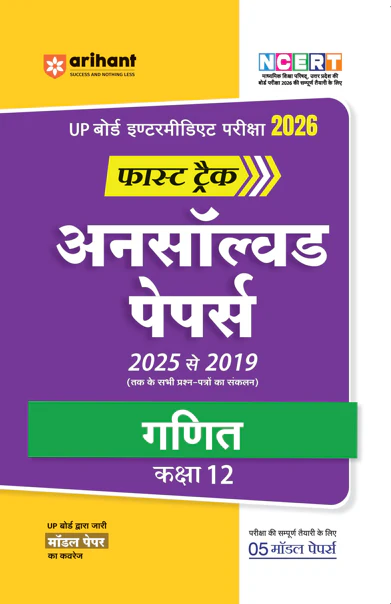 Combo of UP Board Fast Track Class 12th Exam 2026 | BhautiK Vigyaan, Rasayan Vigyaan & Ganit | Hindi Medium - Image 4