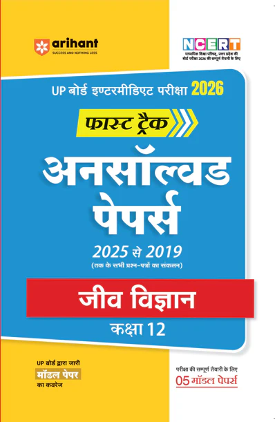 Combo of UP Board Fast Track Class 12th Exam 2026 | BhautiK Vigyaan, Rasayan Vigyaan & JeeV Vigyaan | Hindi Medium - Image 4