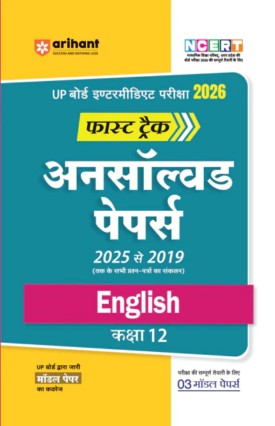 Combo of UP Board Fast Track Class 12th Exam 2026 | Commerce Group & English | English Medium - Image 3