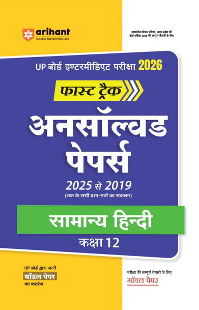 Combo of UP Board Fast Track Class 12th Exam 2026 | English & Samanya Hindi - Image 3