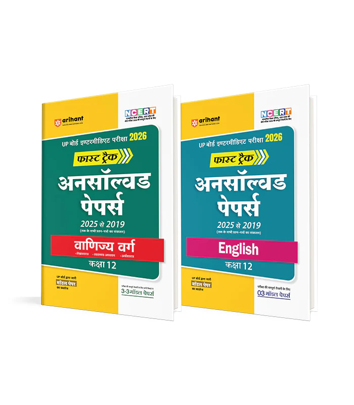 Combo of UP Board Fast Track Class 12th Exam 2026 | Vanijya Varg & English | Hindi Medium