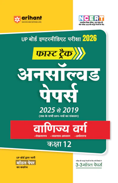 Combo of UP Board Fast Track Class 12th Exam 2026 | Vanijya Varg & English | Hindi Medium - Image 2