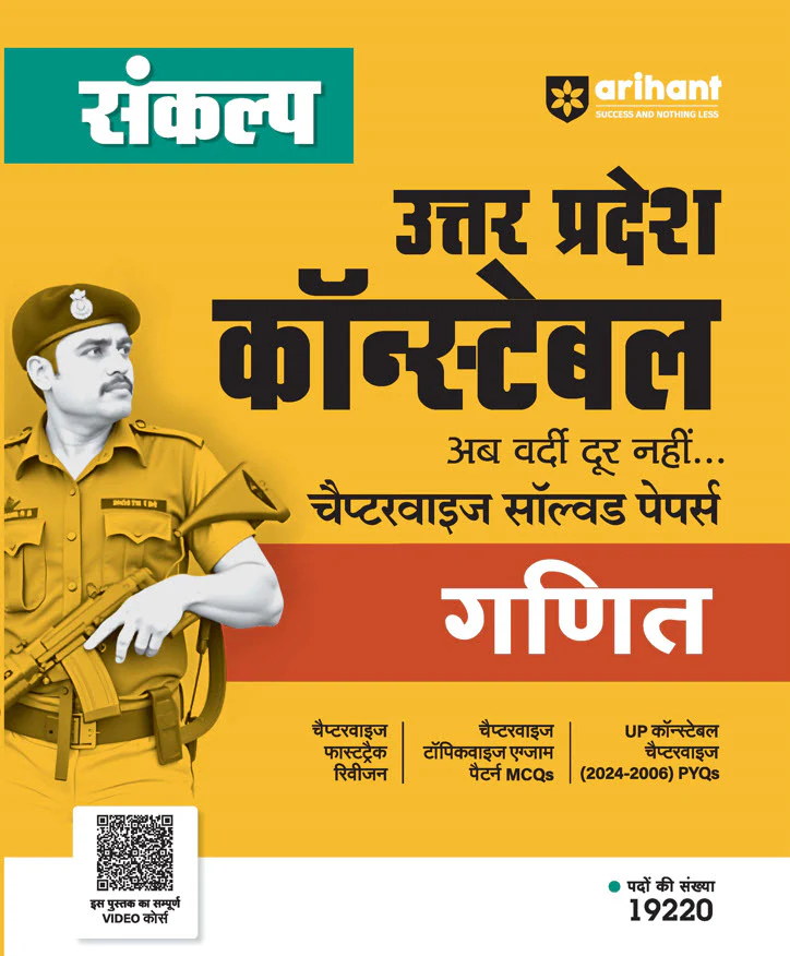 Combo of UP Constable Exam 2025 | General Hindi, Maths, Reasoning & General Knowledge with Study Guide,solved paper | With Free Up Constable Practice Sets | Hindi Medium - Image 2
